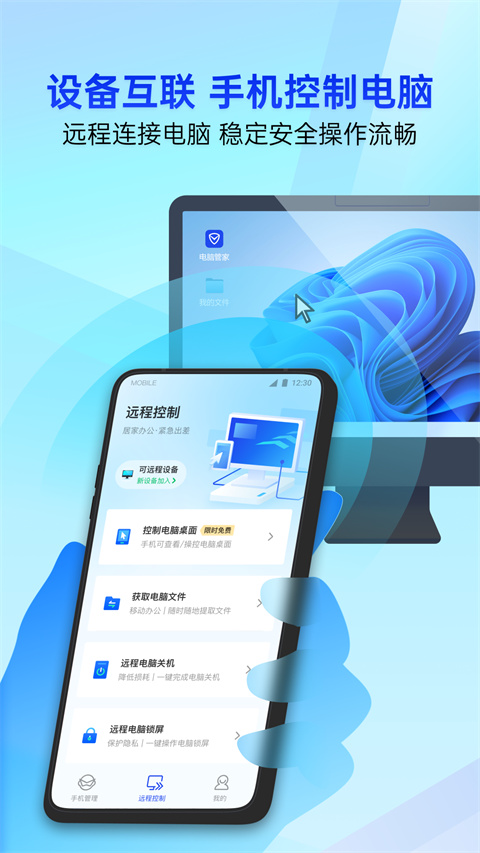 腾讯手机管家2024