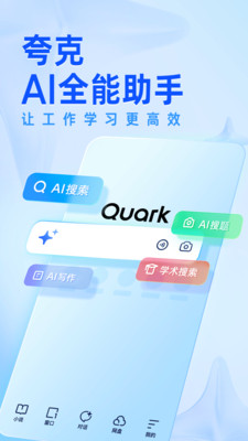 夸克网盘手机版