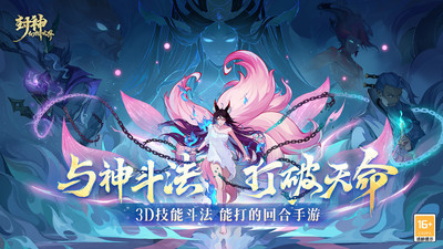 封神幻想世界手游