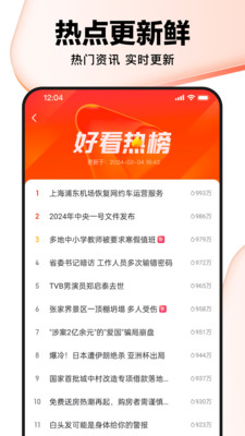 好看视频APP