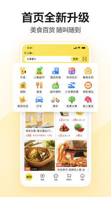 美团手机版