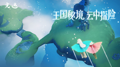 光遇手游官方正版