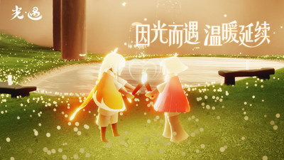 光遇手游官方正版