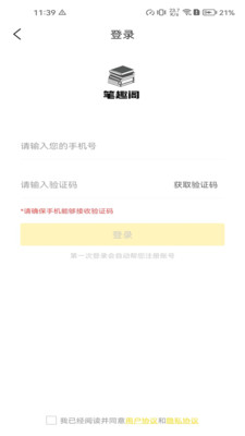 笔趣阁免费小说app