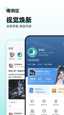 库街区APP官方版