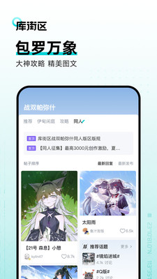 库街区APP官方版