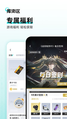 库街区APP官方版