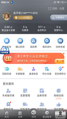 中储智运司机版最新版本2025
