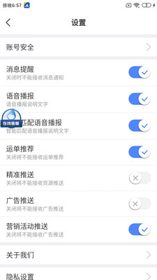 中储智运司机版最新版本2025