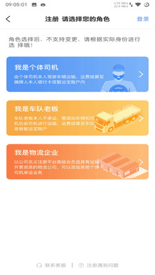 中储智运司机版最新版本2025