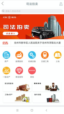融e购司法拍卖平台