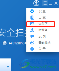 金山毒霸误删文件的恢复教程