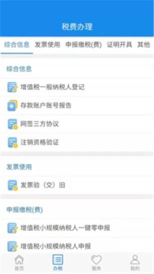 湖北楚税通