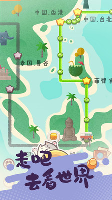 旅行串串无限金币钻石版