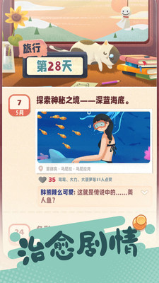 旅行串串无限金币钻石版