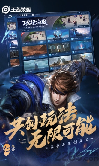 王者荣耀体验服官方版