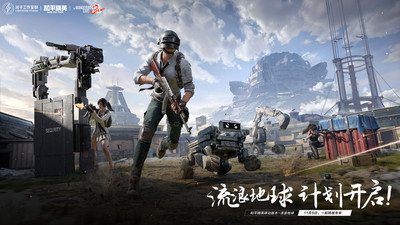 和平精英手游
