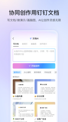 钉钉手机版