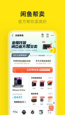 闲鱼手机版