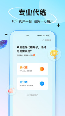 代练丸子平台
