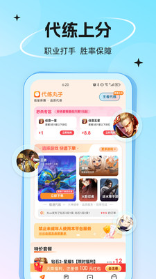 代练丸子平台