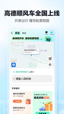 高德地图手机版