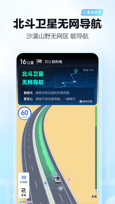 高德地图手机版