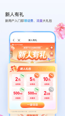 中国移动手机网上营业厅