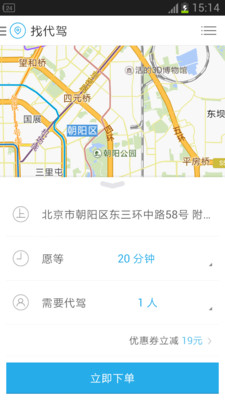 微代驾客户端
