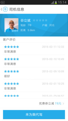 微代驾客户端