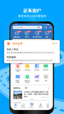 12123交管app