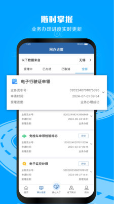 12123交管app