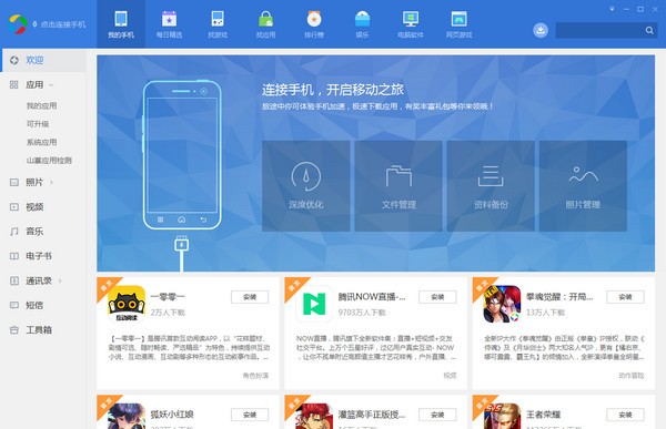应用宝电脑版官方下载安装最新版