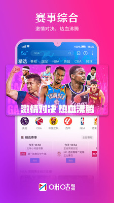 咪咕视频app