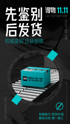 得物(毒)app