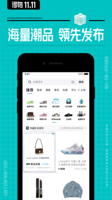 得物(毒)app