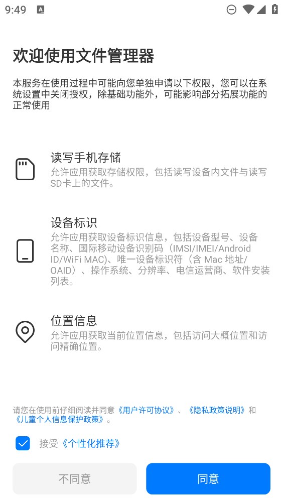360文件管理器手机版
