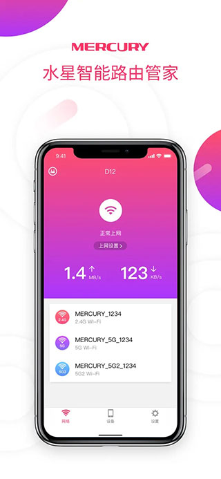 水星WiFi路由器APP
