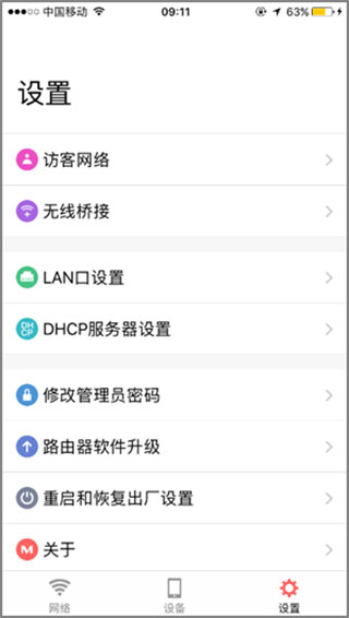 水星WiFi路由器APP
