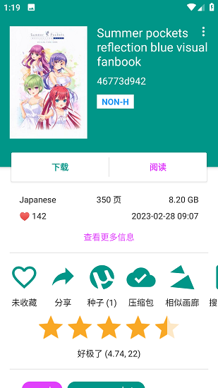 Ehviewer