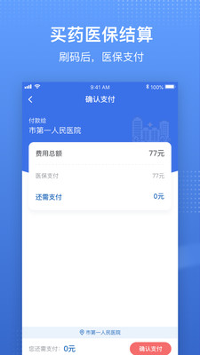 国家医保服务平台手机端