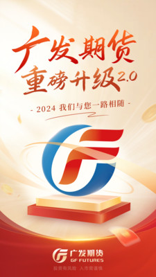 广发期货投资交易app