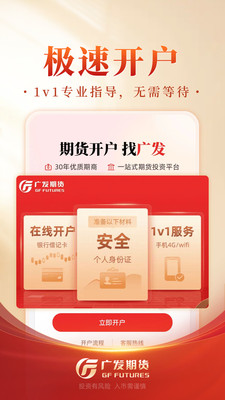 广发期货投资交易app