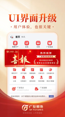 广发期货投资交易app