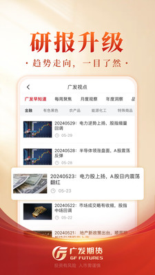 广发期货投资交易app