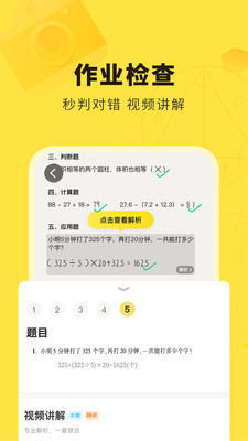 快对作业拍照搜题