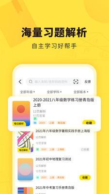 快对作业拍照搜题