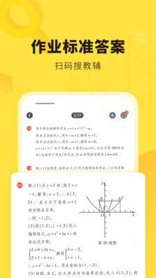 快对作业拍照搜题