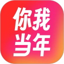 你我当年破解版无限制免登录 v4.1.6安卓版