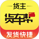 货车帮货主 V7.80.4安卓版